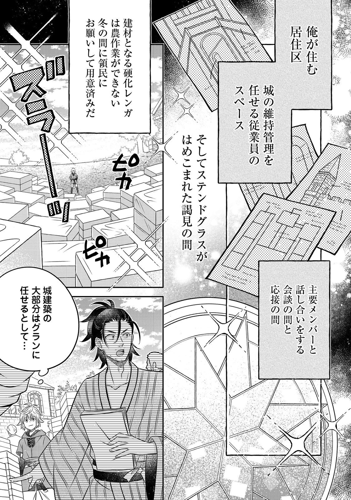 異世界の貧乏農家に転生したので、レンガを作って城を建てることにしました 第21.2話 - Page 12