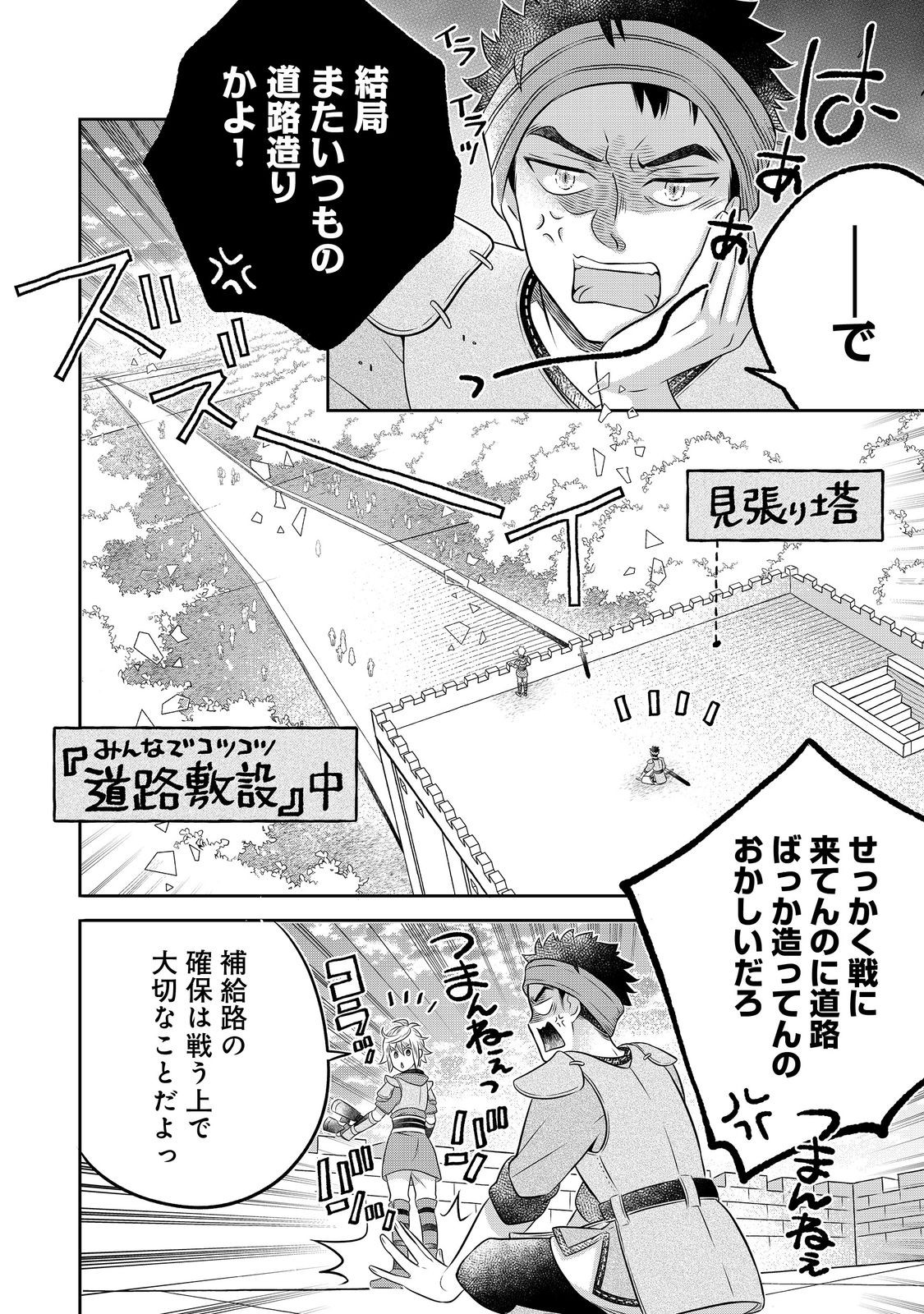 異世界の貧乏農家に転生したので、レンガを作って城を建てることにしました 第24.2話 - Page 9