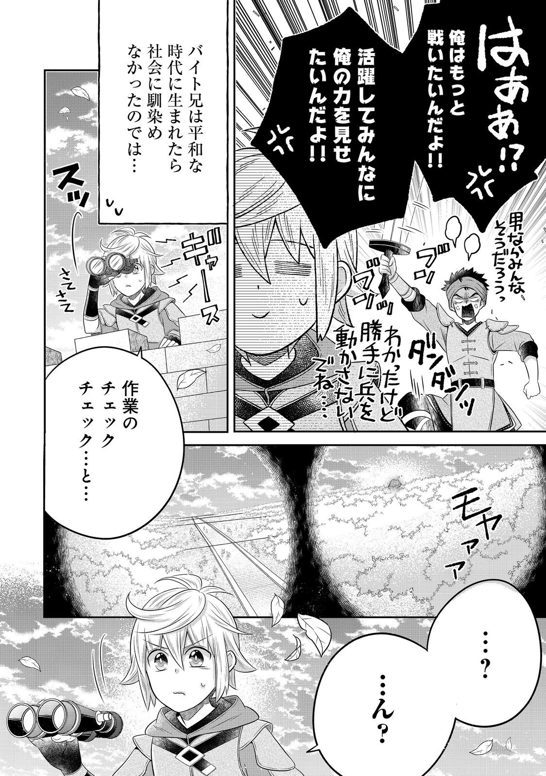 異世界の貧乏農家に転生したので、レンガを作って城を建てることにしました 第24.2話 - Page 11