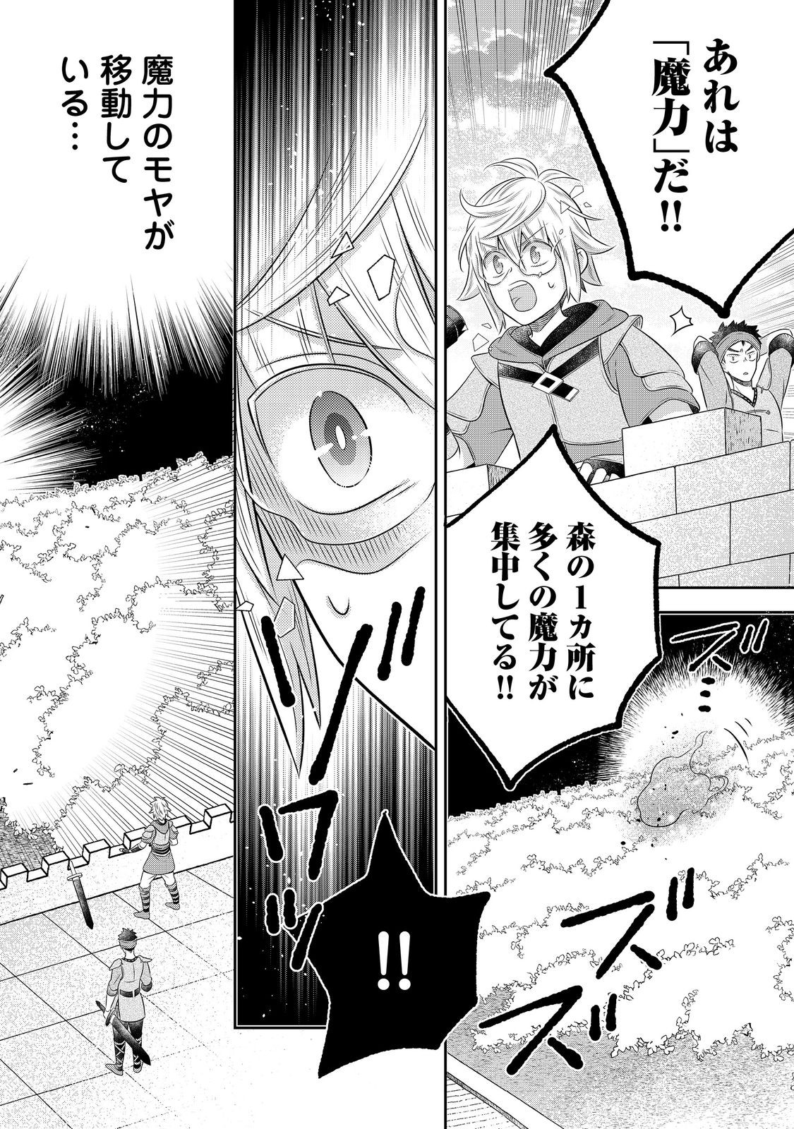 異世界の貧乏農家に転生したので、レンガを作って城を建てることにしました 第24.2話 - Page 13