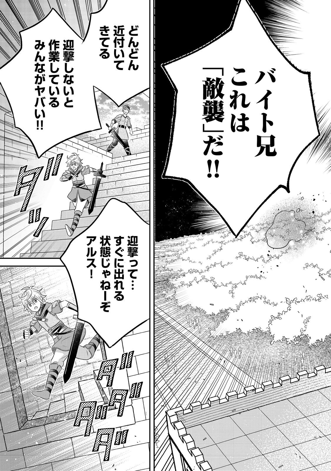 異世界の貧乏農家に転生したので、レンガを作って城を建てることにしました 第24.2話 - Page 14