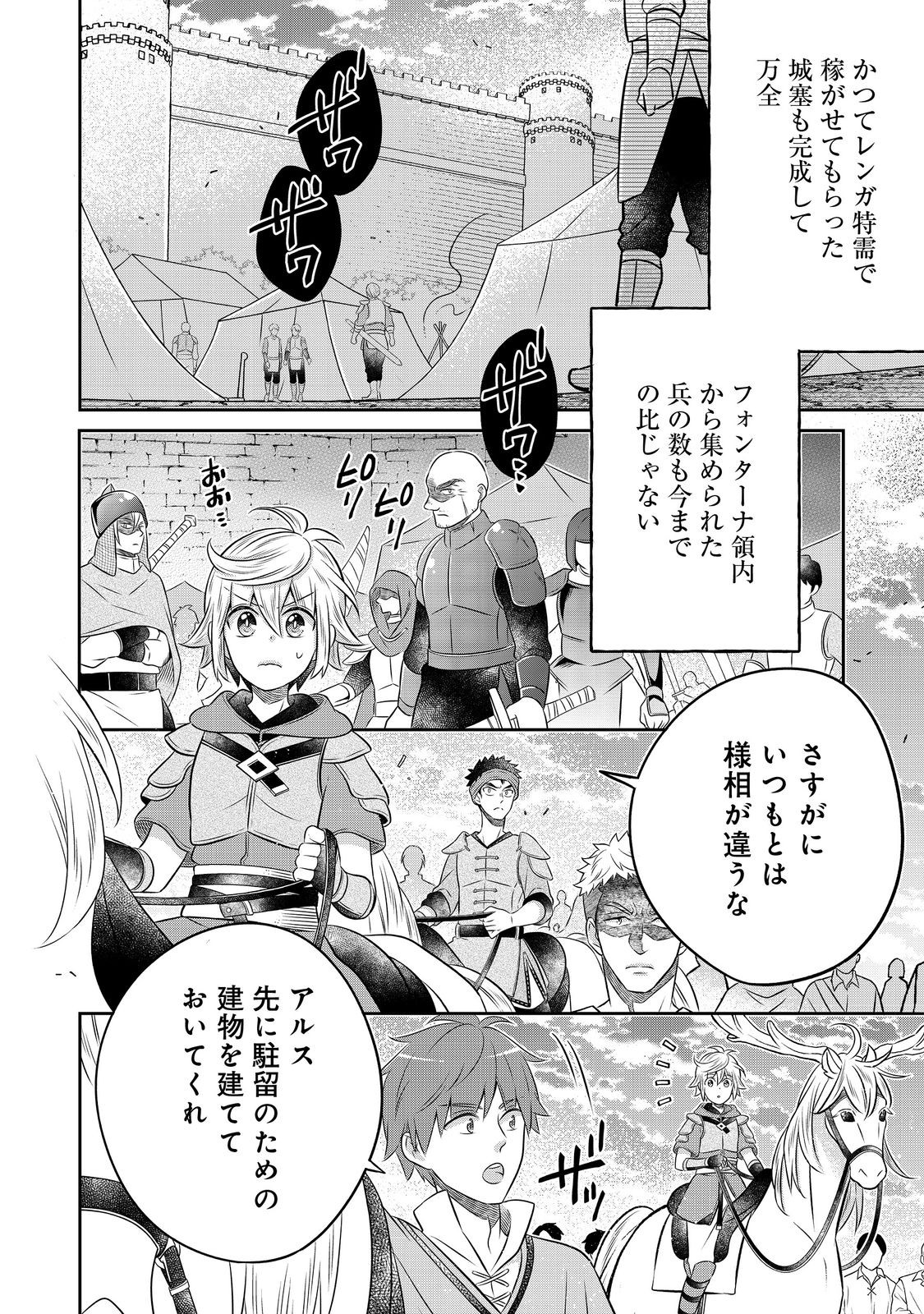 異世界の貧乏農家に転生したので、レンガを作って城を建てることにしました 第24.2話 - Page 3