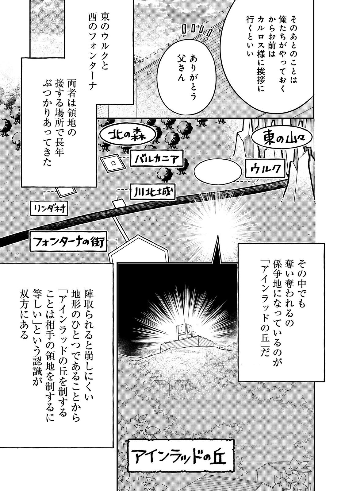 異世界の貧乏農家に転生したので、レンガを作って城を建てることにしました 第24.2話 - Page 4