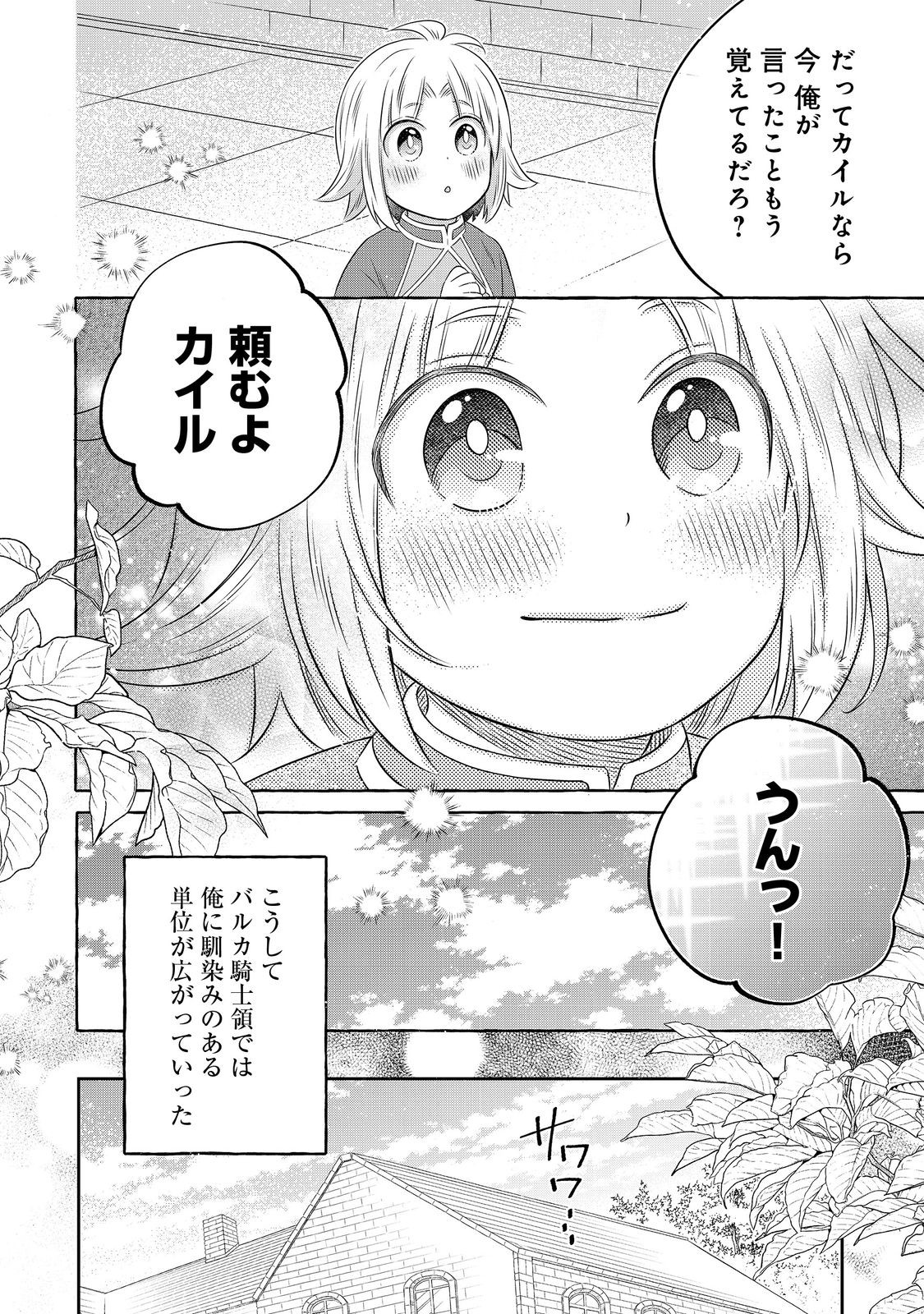 異世界の貧乏農家に転生したので、レンガを作って城を建てることにしました 第17.2話 - Page 10