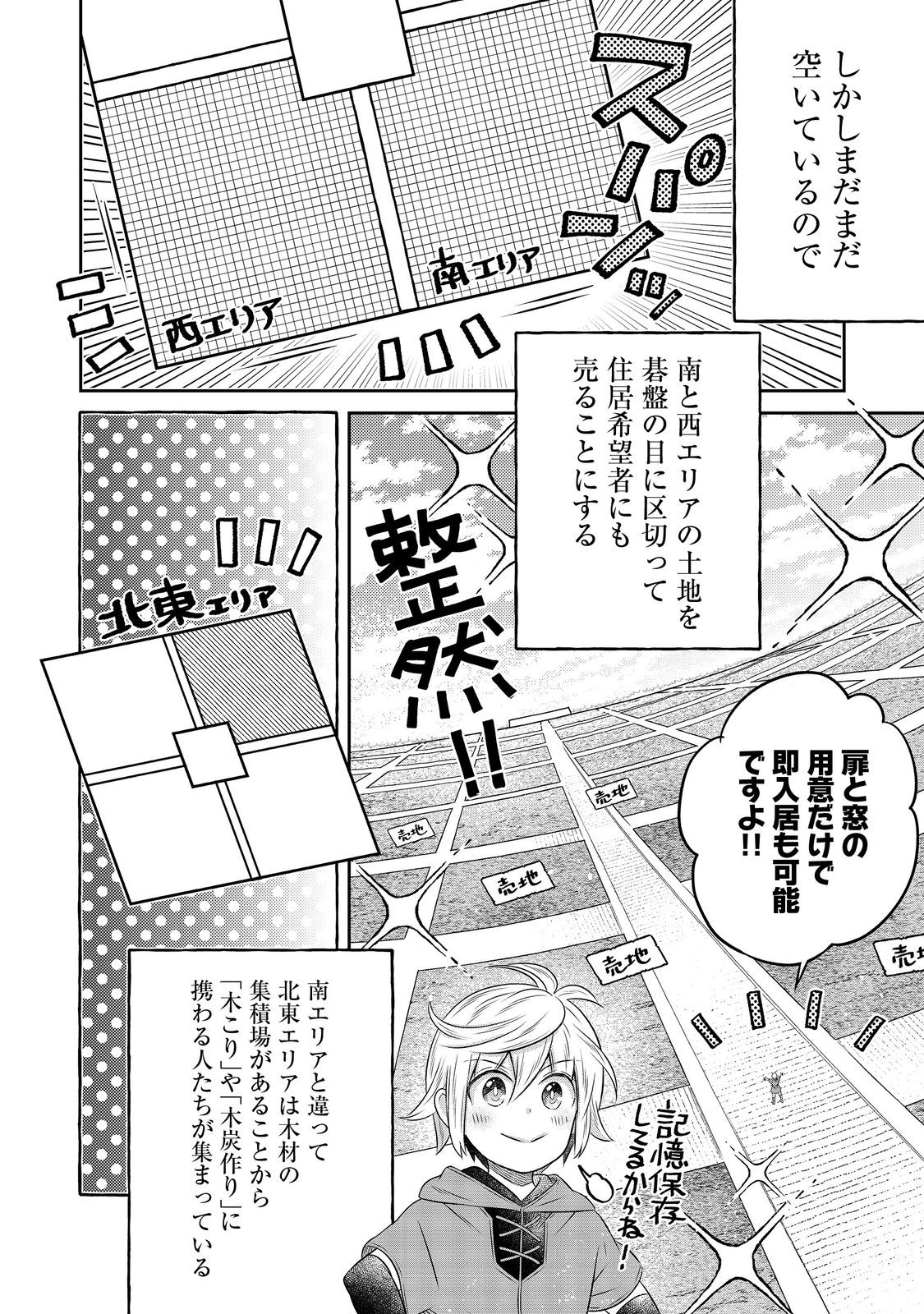 異世界の貧乏農家に転生したので、レンガを作って城を建てることにしました 第18.1話 - Page 12