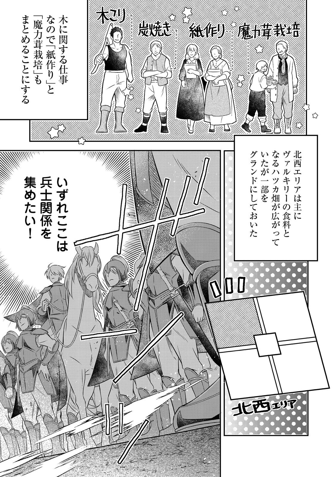 異世界の貧乏農家に転生したので、レンガを作って城を建てることにしました 第18.1話 - Page 13