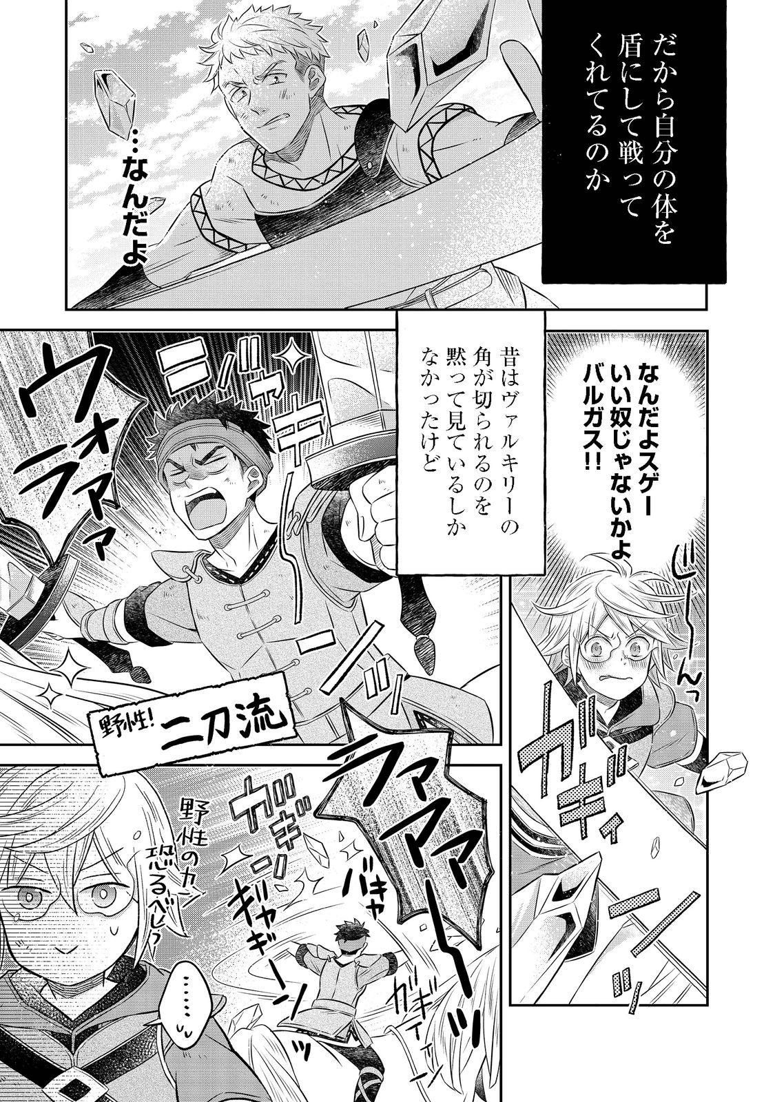 異世界の貧乏農家に転生したので、レンガを作って城を建てることにしました 第14.1話 - Page 13