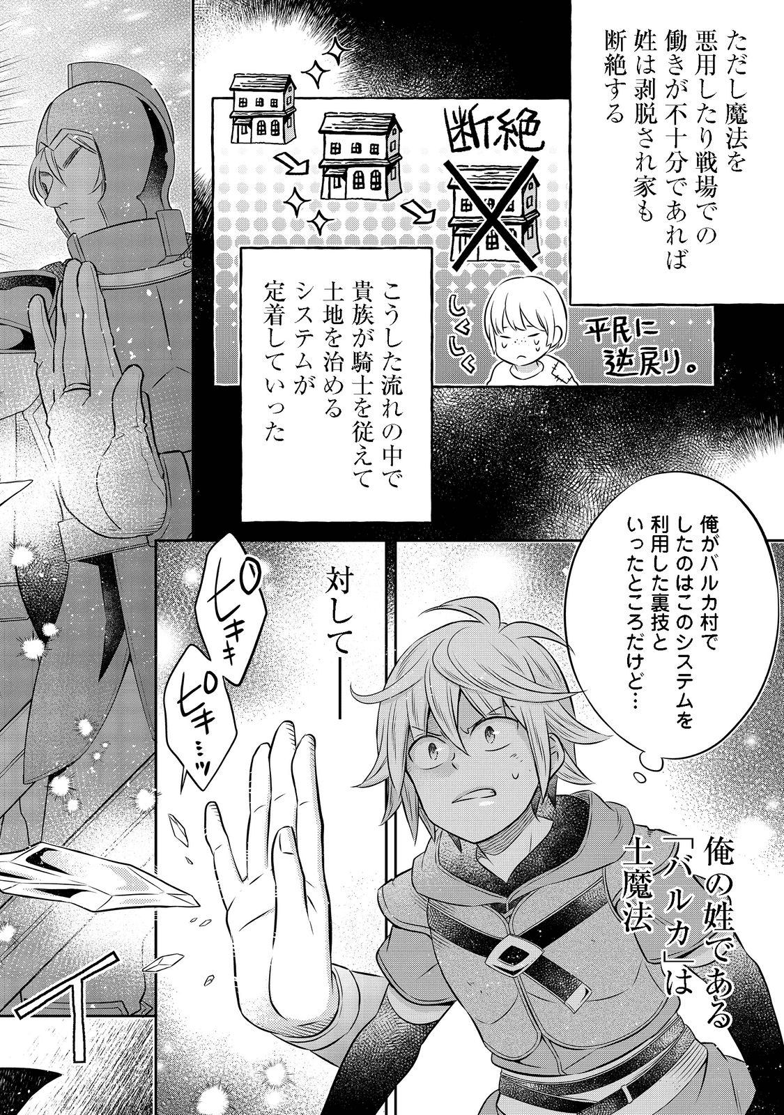 異世界の貧乏農家に転生したので、レンガを作って城を建てることにしました 第14.1話 - Page 6