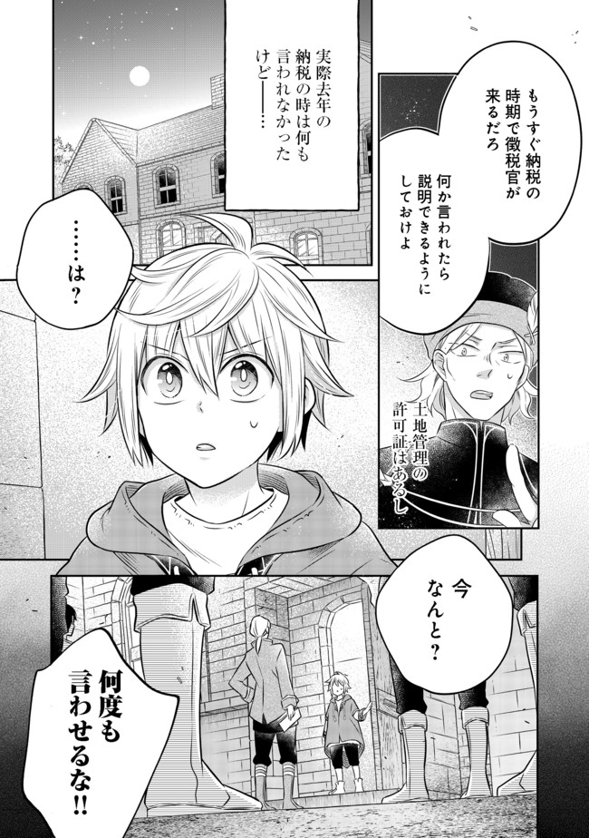 異世界の貧乏農家に転生したので、レンガを作って城を建てることにしました 第10.2話 - Page 14