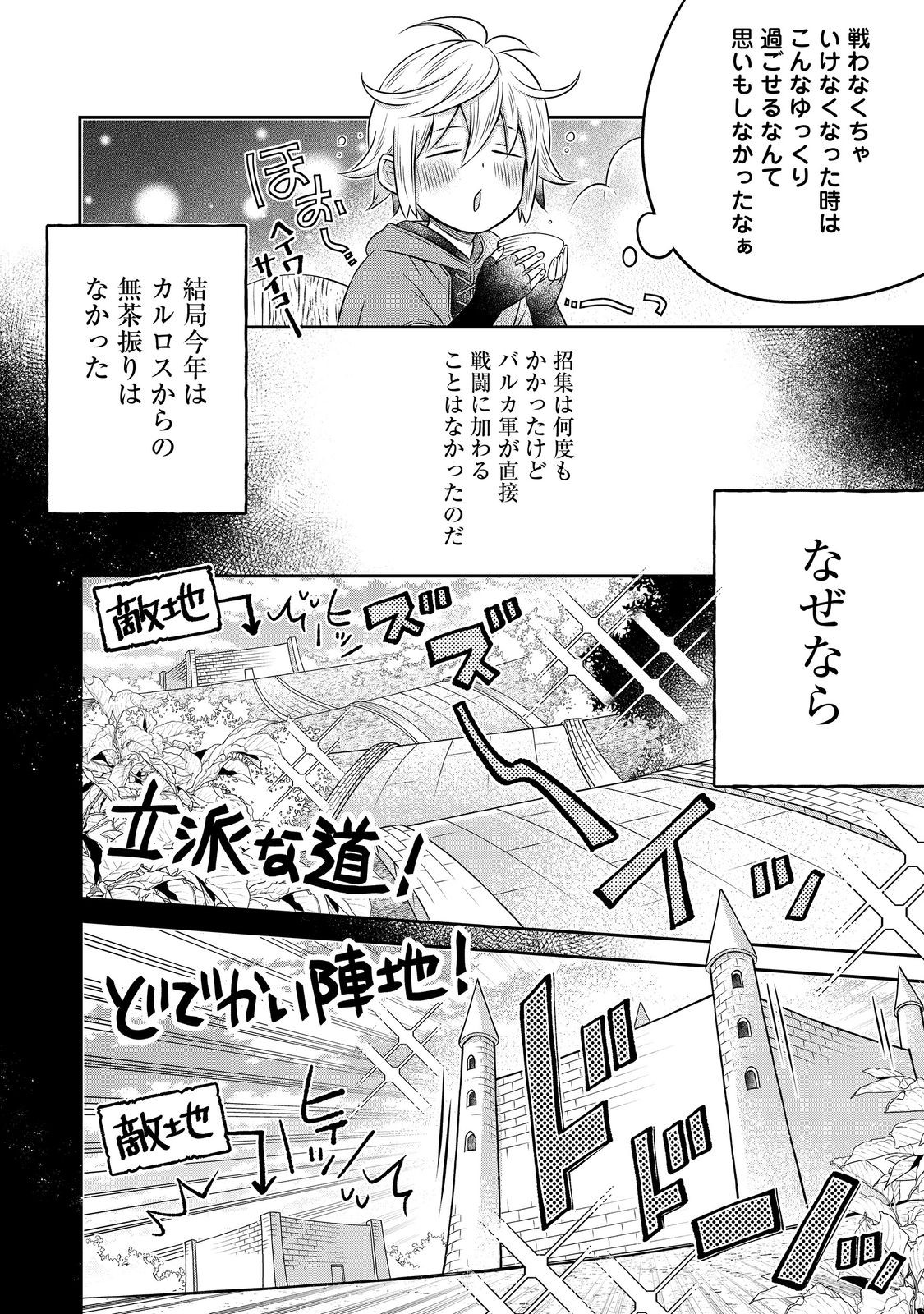 異世界の貧乏農家に転生したので、レンガを作って城を建てることにしました 第19.1話 - Page 20