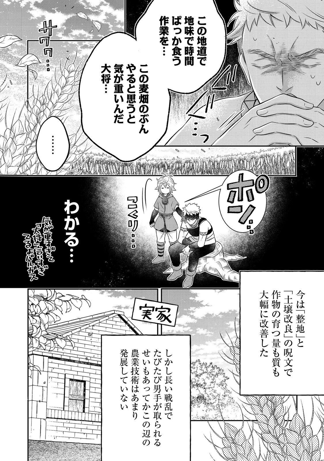 異世界の貧乏農家に転生したので、レンガを作って城を建てることにしました 第23.2話 - Page 10