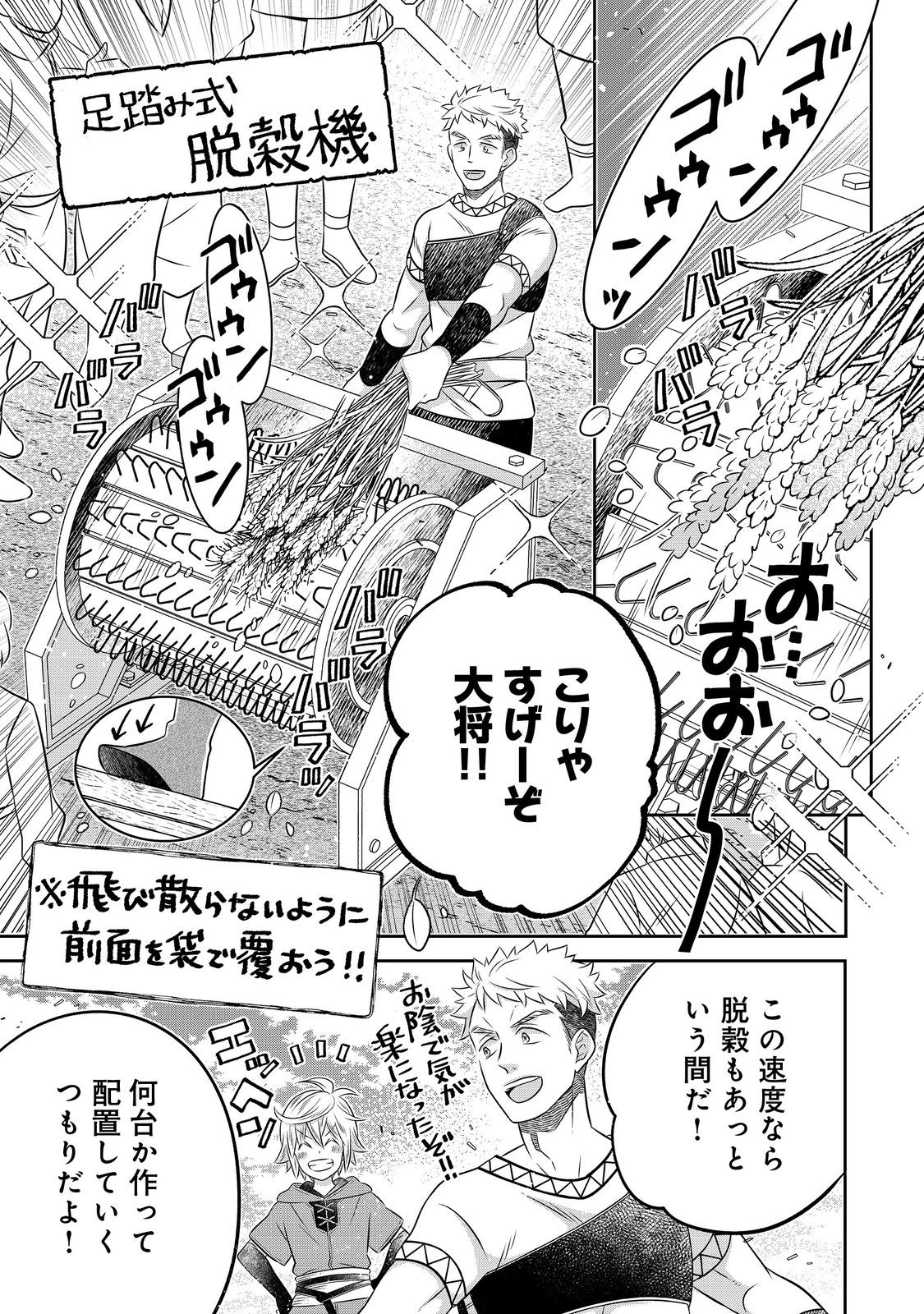 異世界の貧乏農家に転生したので、レンガを作って城を建てることにしました 第23.2話 - Page 13