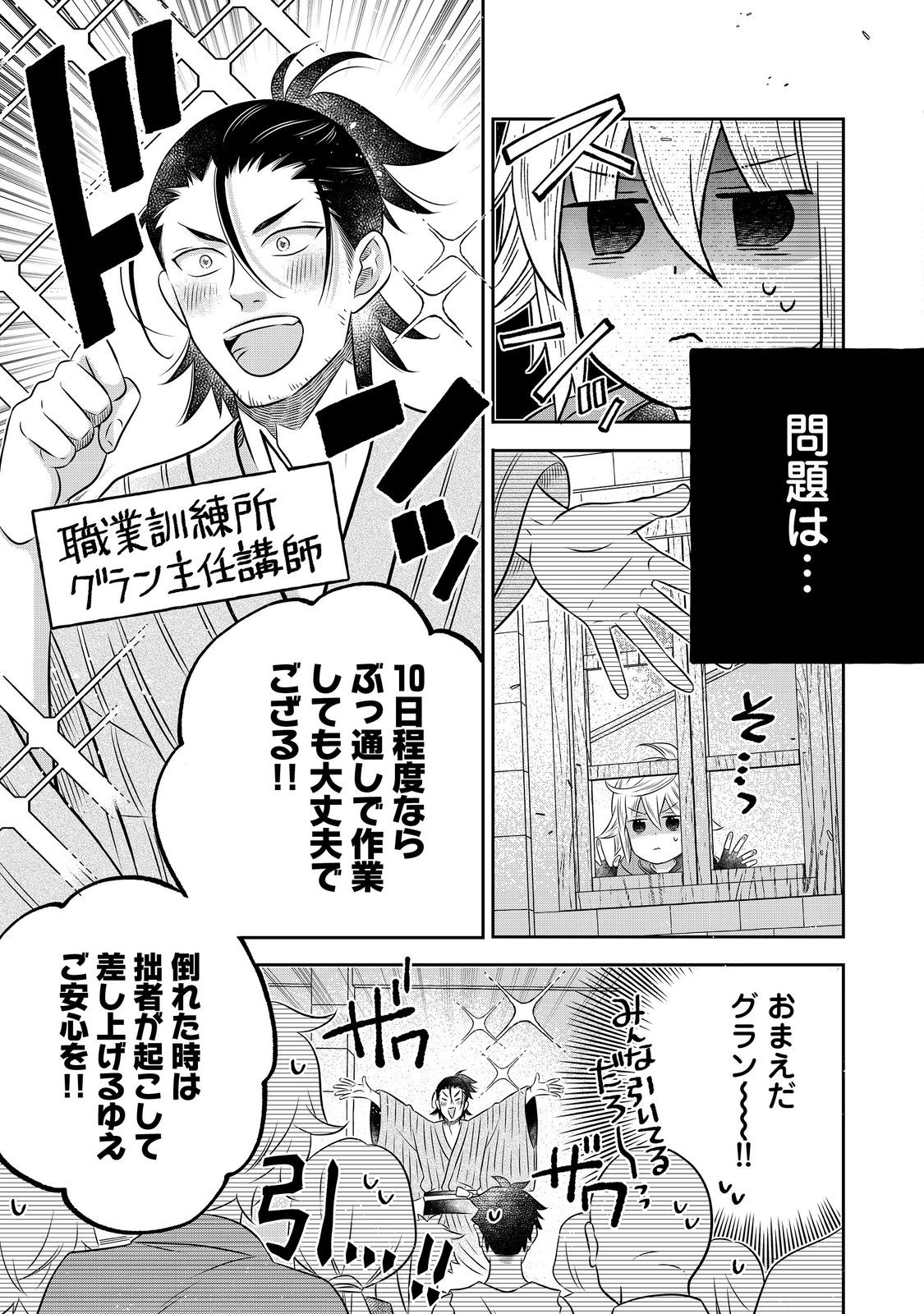 異世界の貧乏農家に転生したので、レンガを作って城を建てることにしました 第23.2話 - Page 3