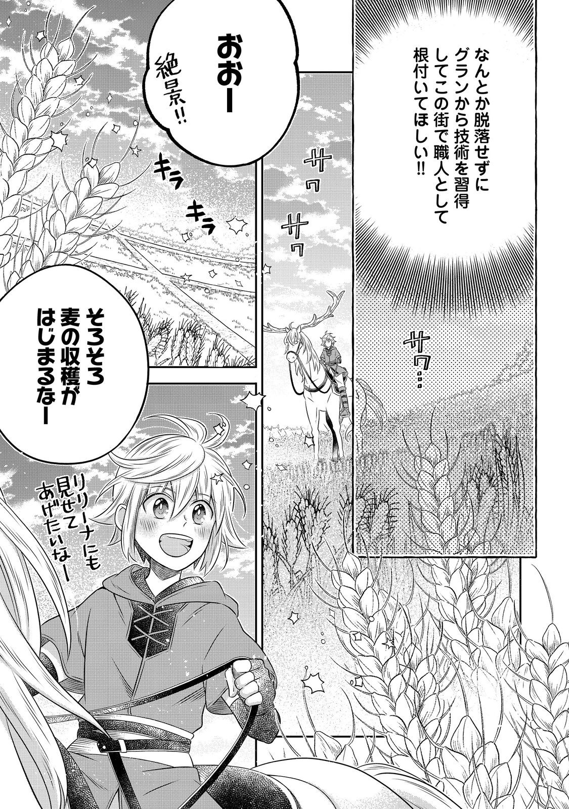 異世界の貧乏農家に転生したので、レンガを作って城を建てることにしました 第23.2話 - Page 7