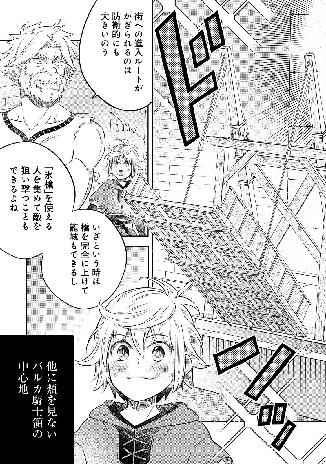 異世界の貧乏農家に転生したので、レンガを作って城を建てることにしました 第18.2話 - Page 8