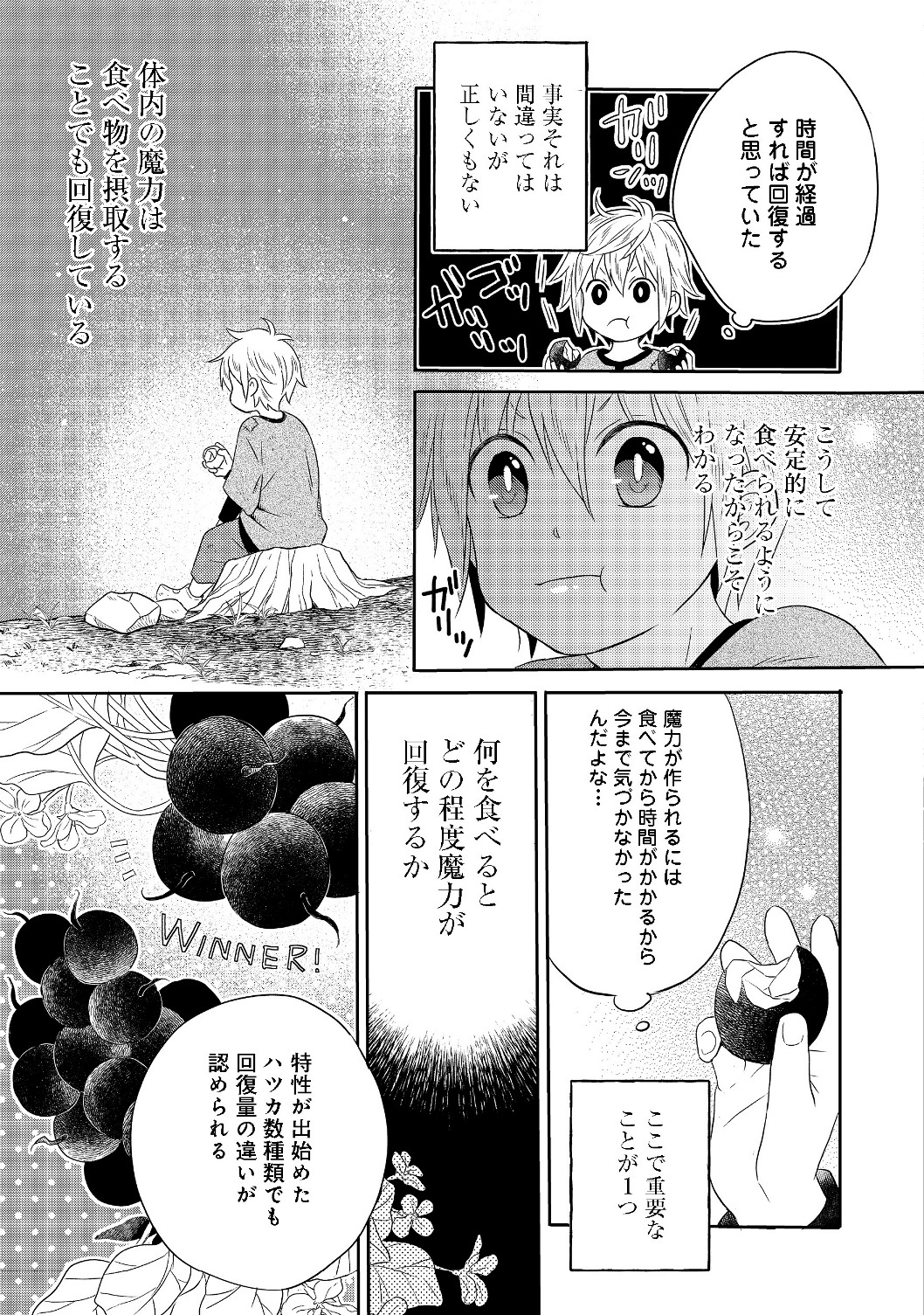 異世界の貧乏農家に転生したので、レンガを作って城を建てることにしました 第1話 - Page 35