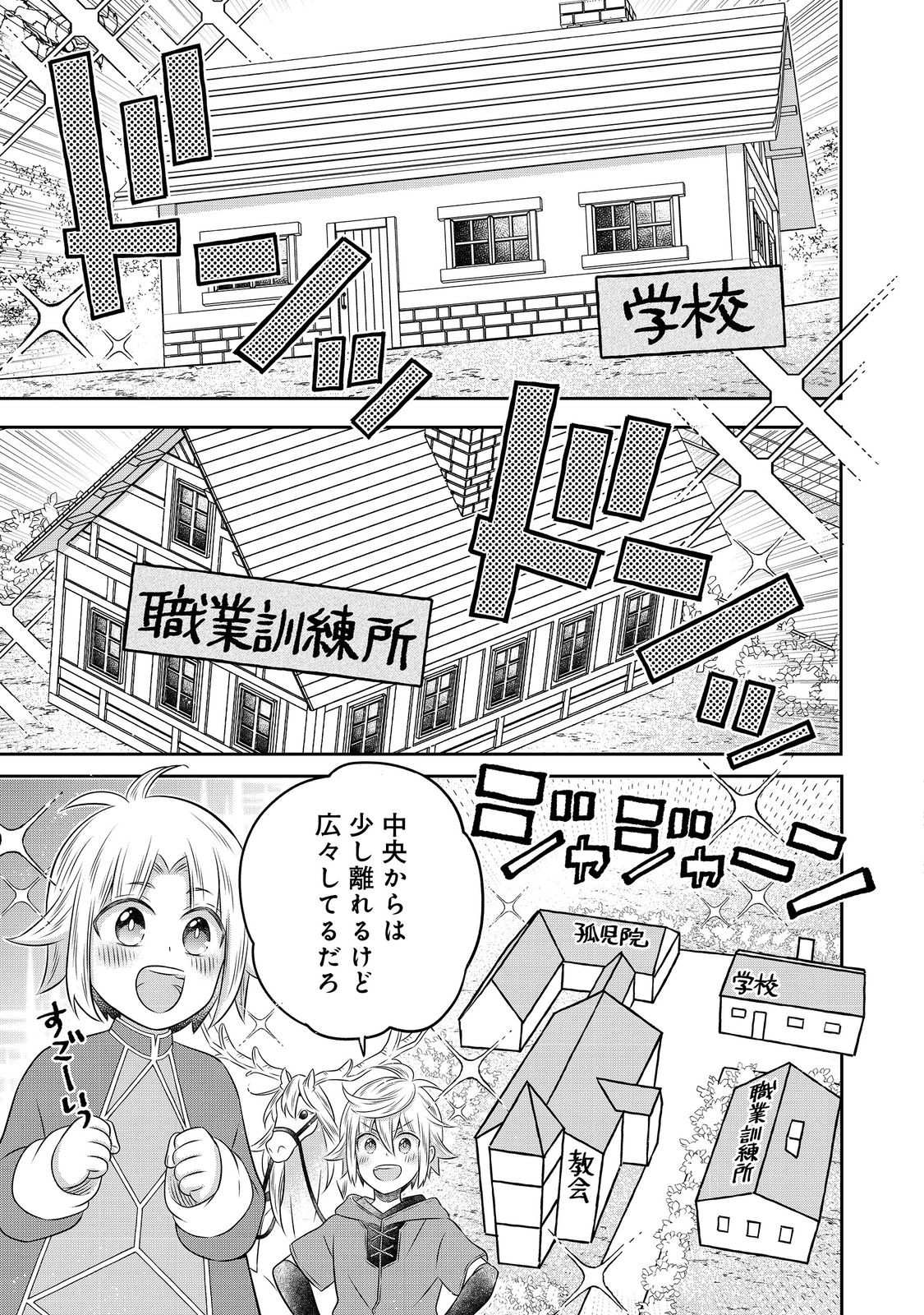 異世界の貧乏農家に転生したので、レンガを作って城を建てることにしました 第23.1話 - Page 13