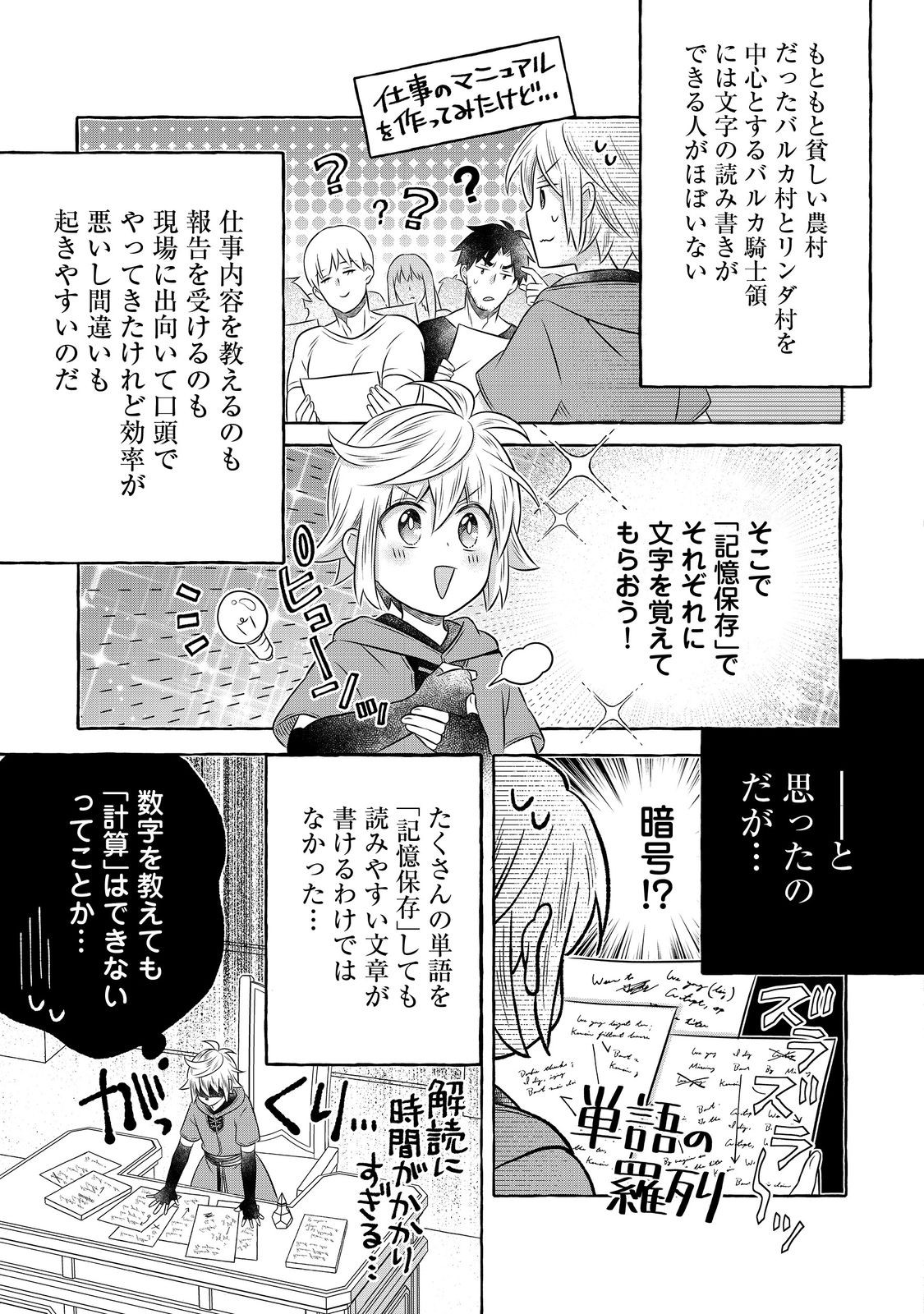 異世界の貧乏農家に転生したので、レンガを作って城を建てることにしました 第23.1話 - Page 15