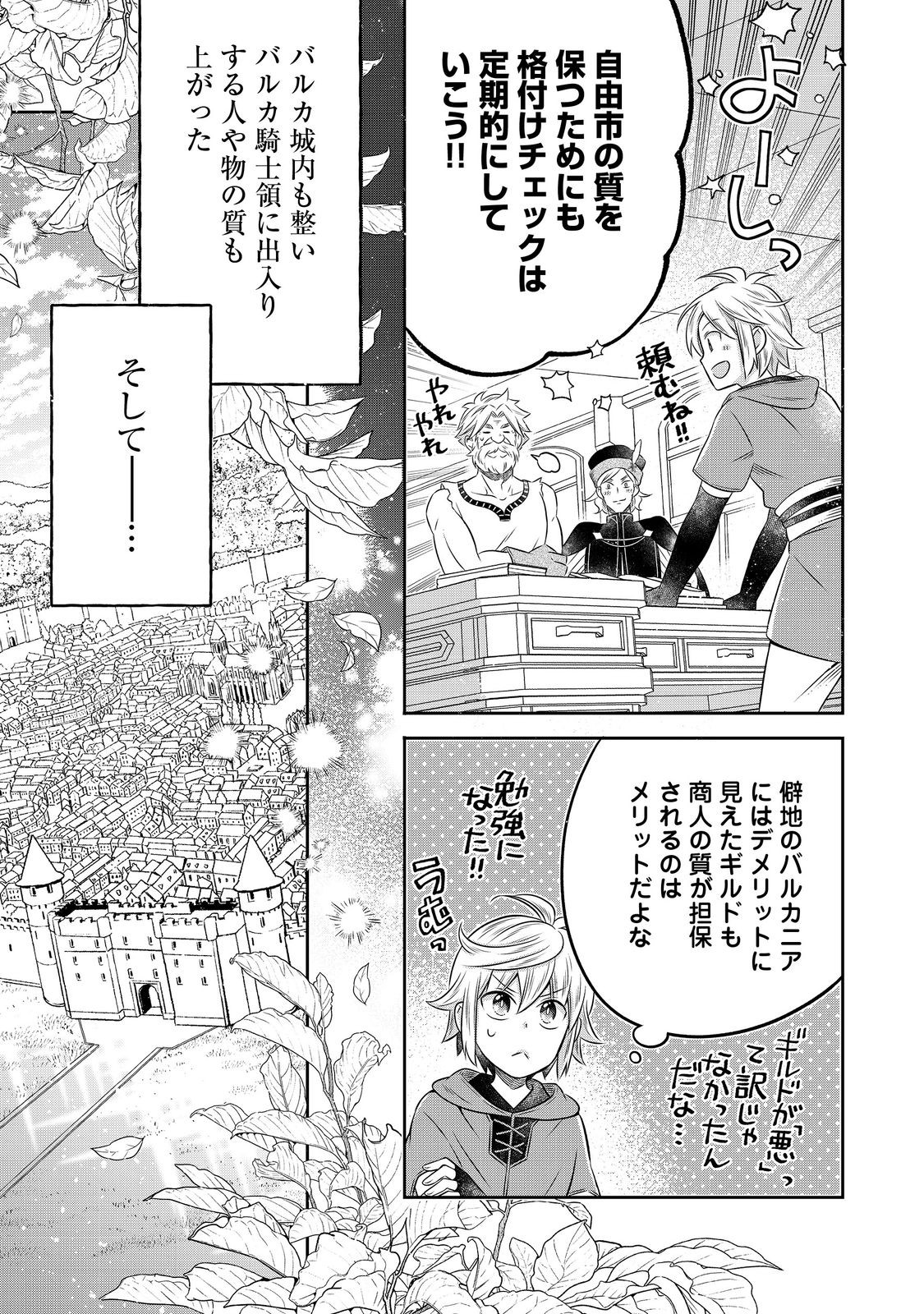 異世界の貧乏農家に転生したので、レンガを作って城を建てることにしました 第22.2話 - Page 5