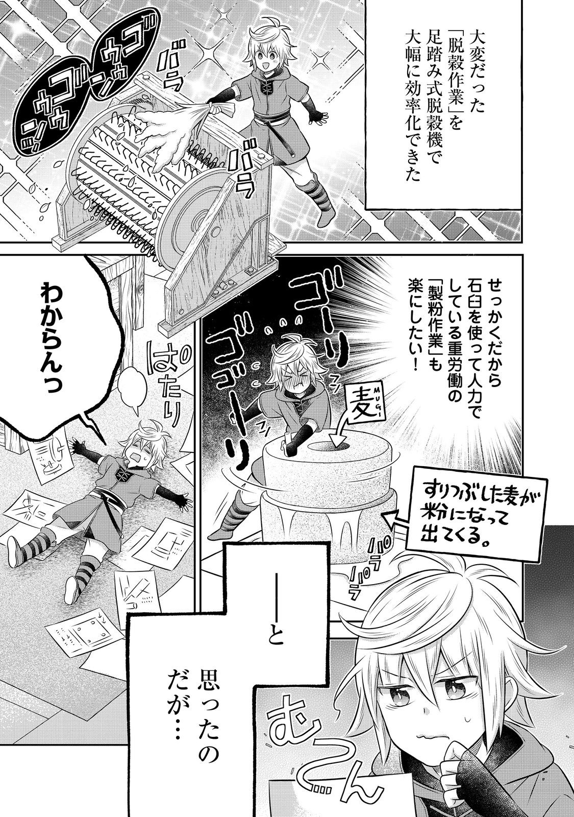 異世界の貧乏農家に転生したので、レンガを作って城を建てることにしました 第24.1話 - Page 1