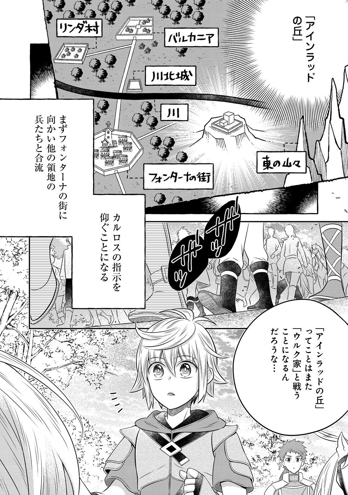 異世界の貧乏農家に転生したので、レンガを作って城を建てることにしました 第24.1話 - Page 14