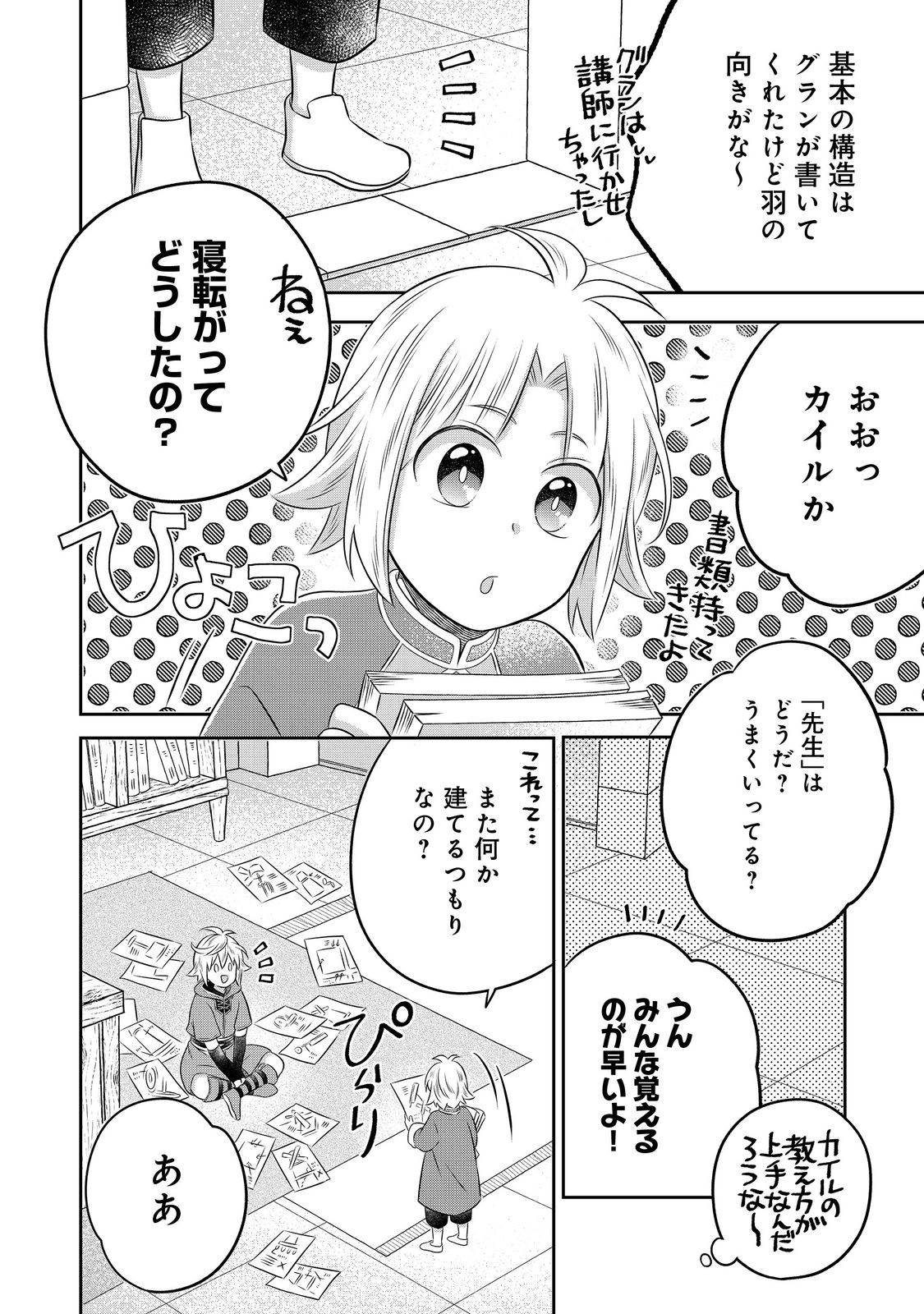 異世界の貧乏農家に転生したので、レンガを作って城を建てることにしました 第24.1話 - Page 2