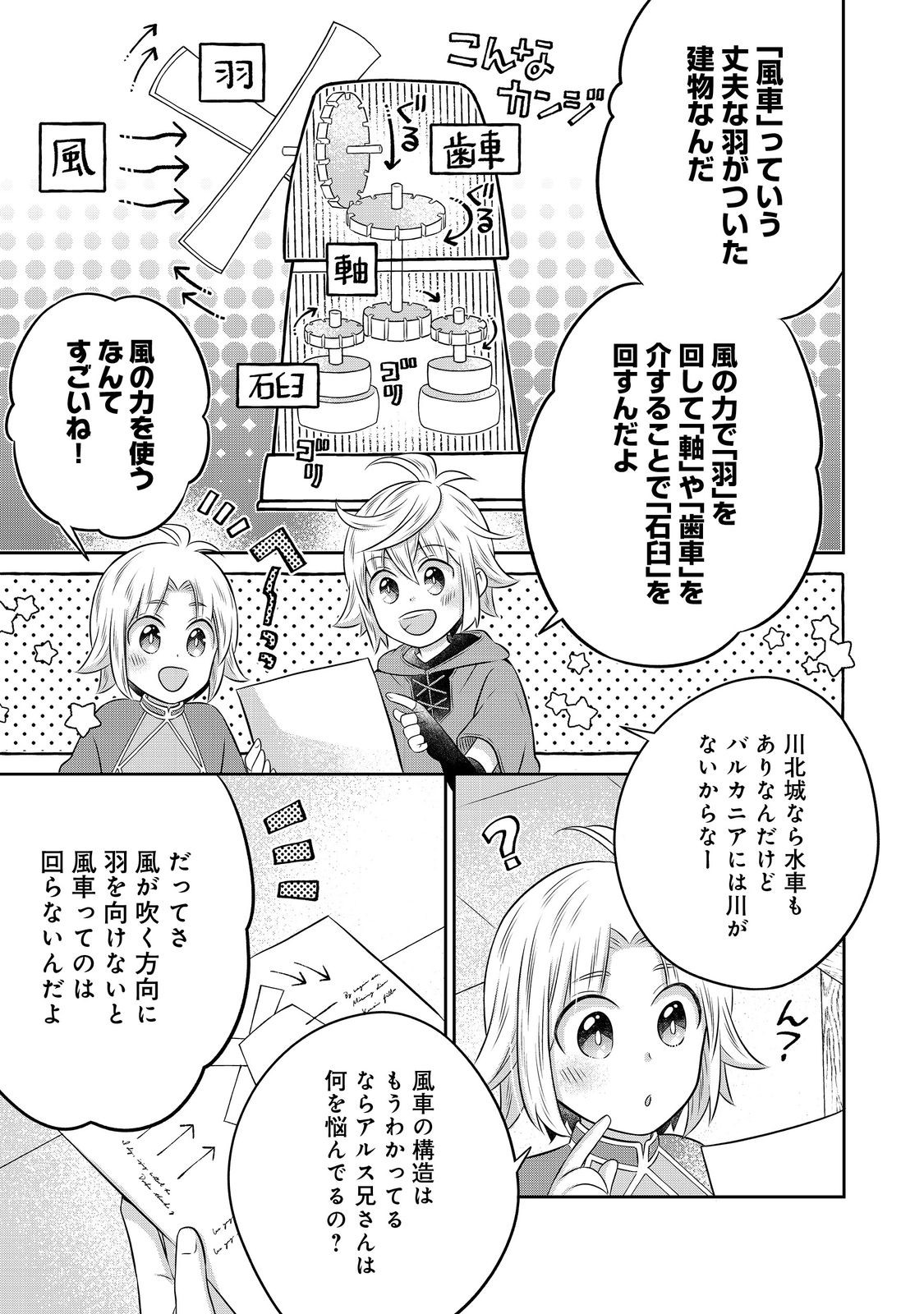 異世界の貧乏農家に転生したので、レンガを作って城を建てることにしました 第24.1話 - Page 3