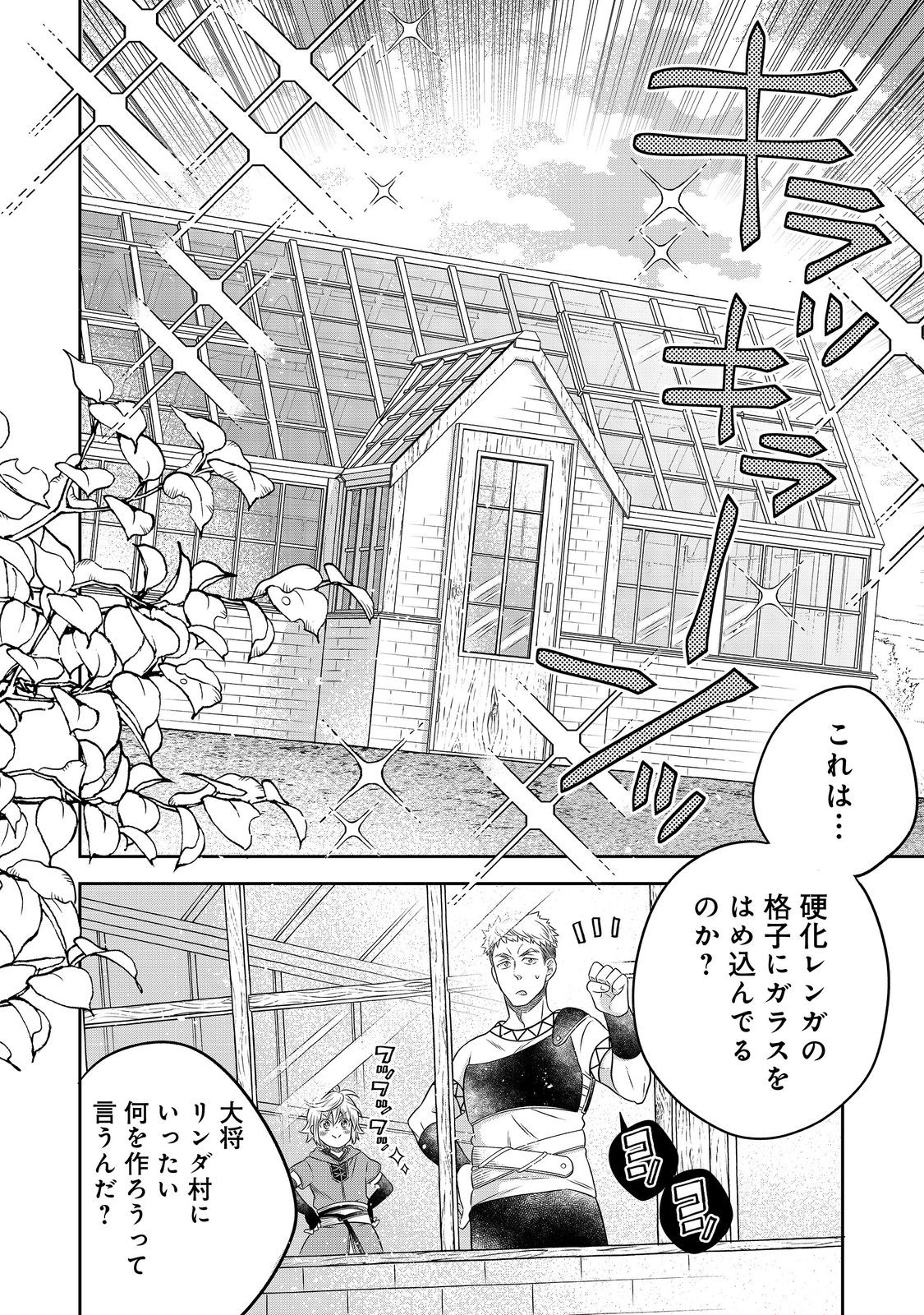 異世界の貧乏農家に転生したので、レンガを作って城を建てることにしました 第19.2話 - Page 5