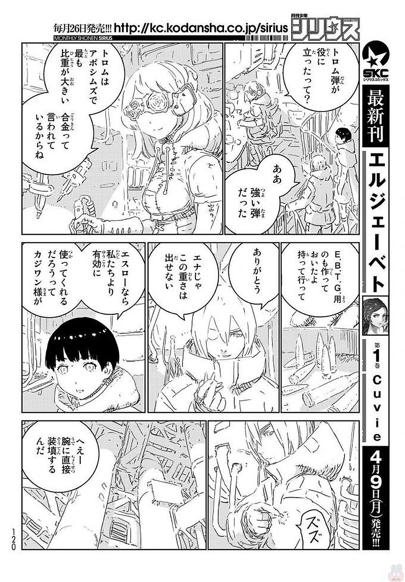 人形の国 APOSIMZ 第13話 - Page 10