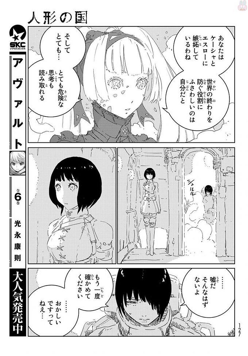 人形の国 APOSIMZ 第13話 - Page 17