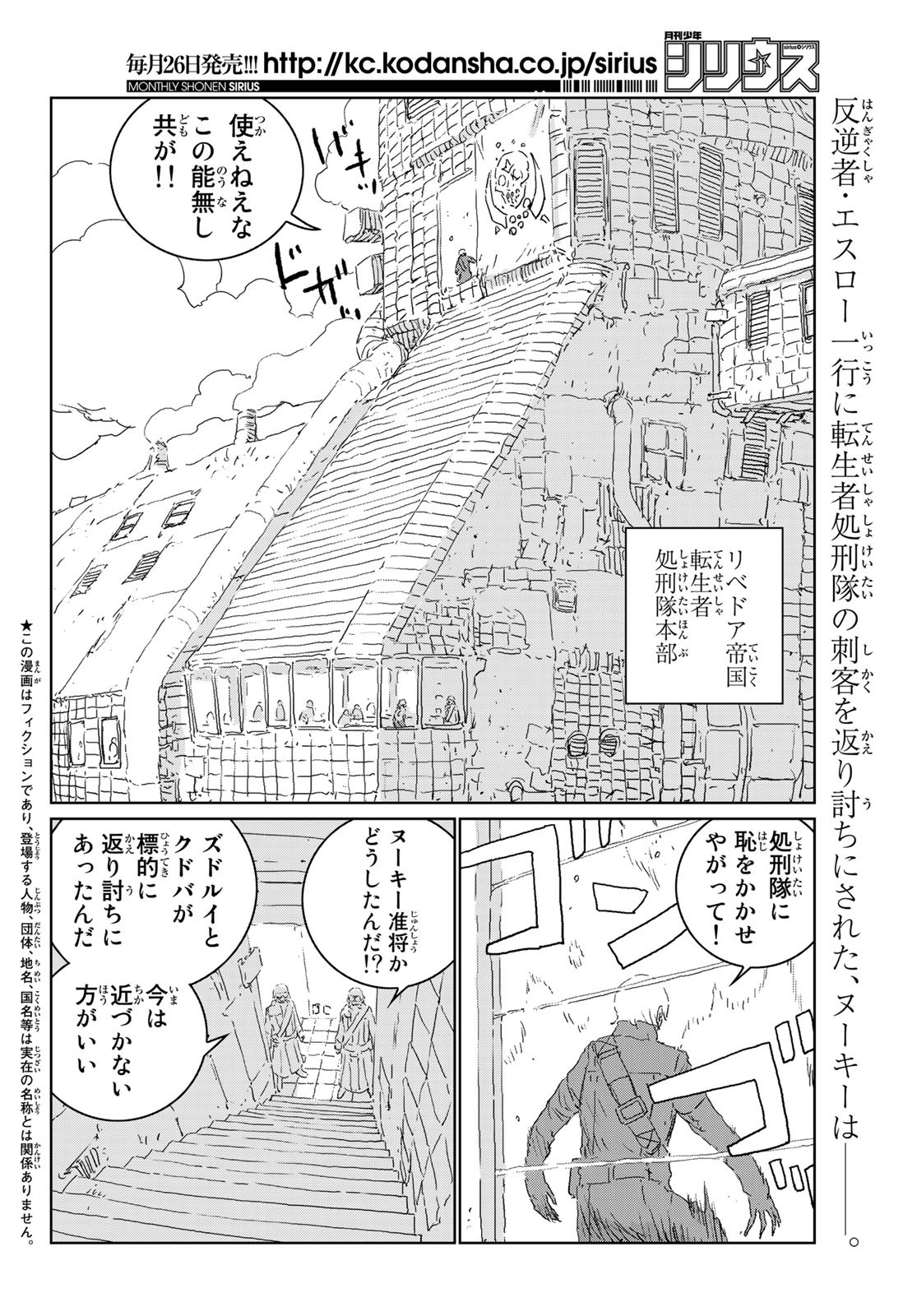 人形の国 APOSIMZ 第41話 - Page 2