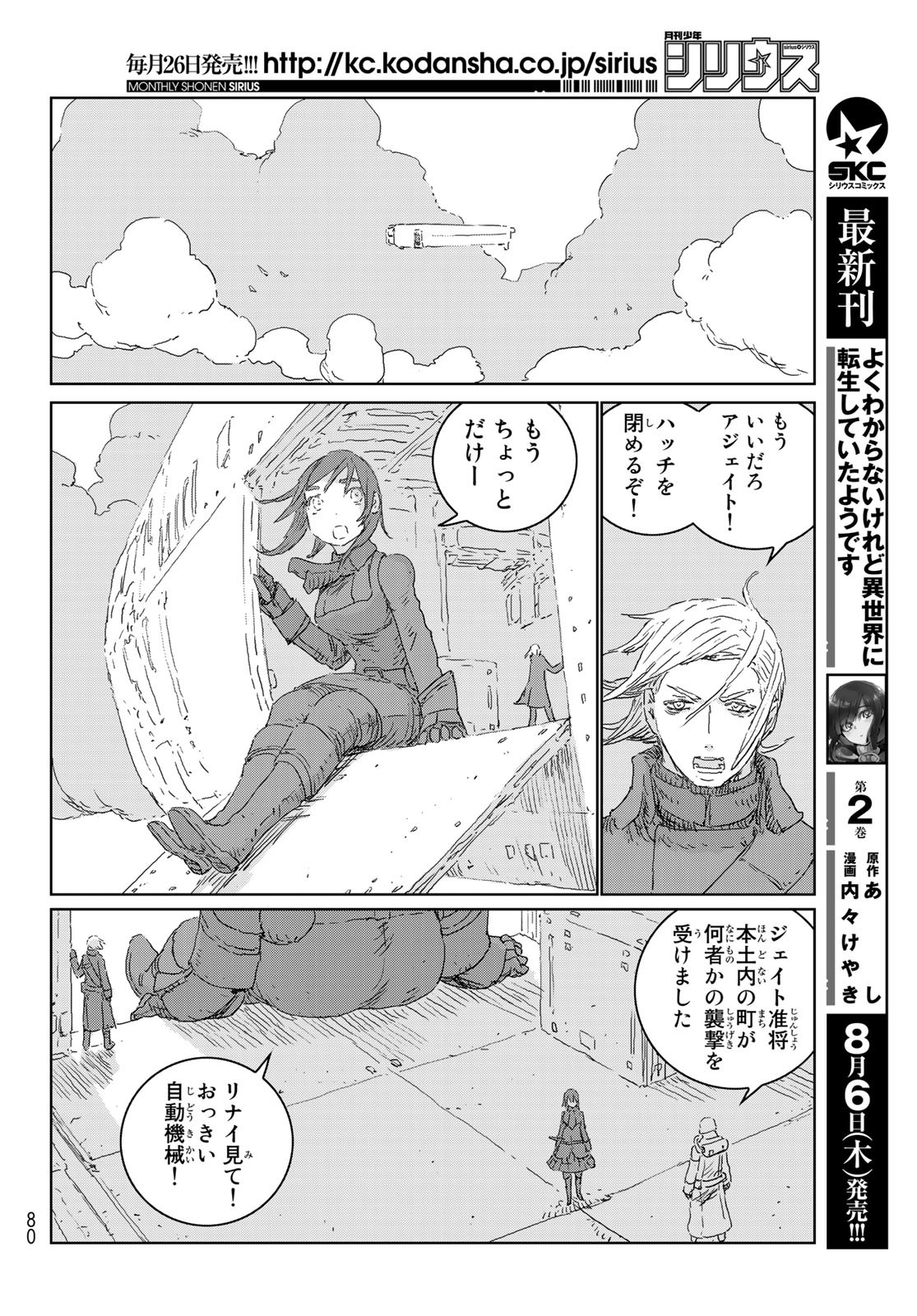 人形の国 APOSIMZ 第41話 - Page 6