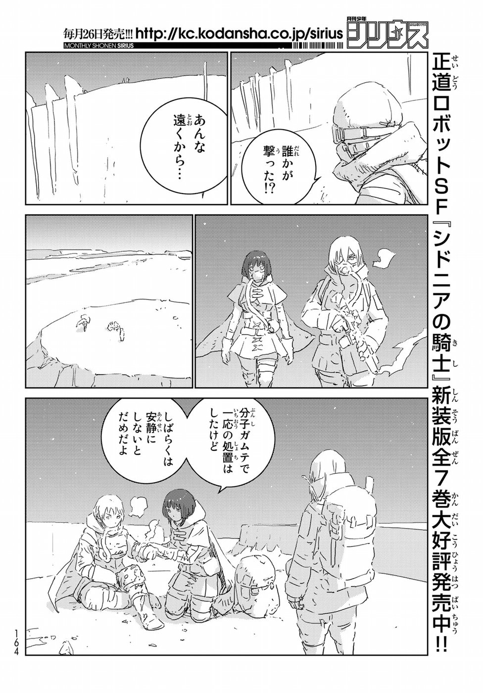 人形の国 APOSIMZ 第18話 - Page 10