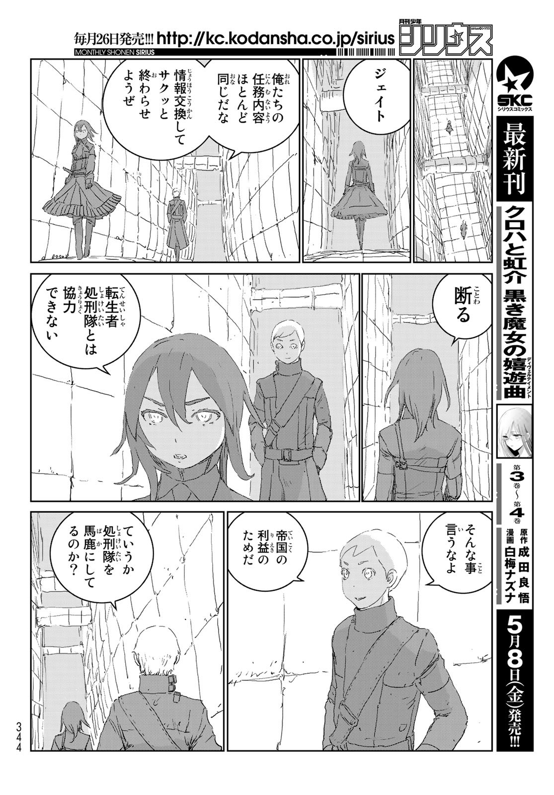 人形の国 APOSIMZ 第38話 - Page 18