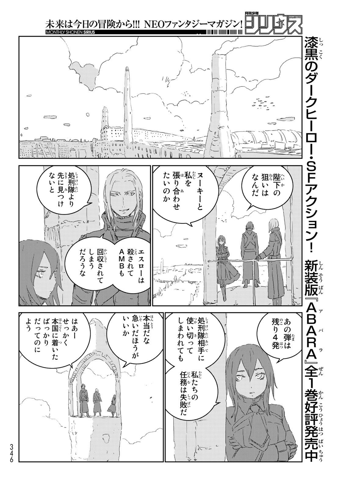 人形の国 APOSIMZ 第38話 - Page 20