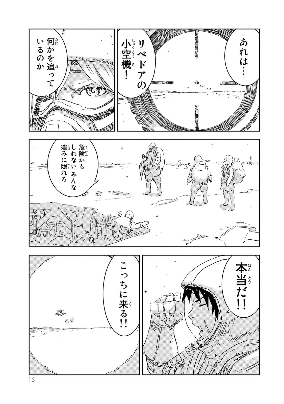 人形の国 APOSIMZ 第1話 - Page 15