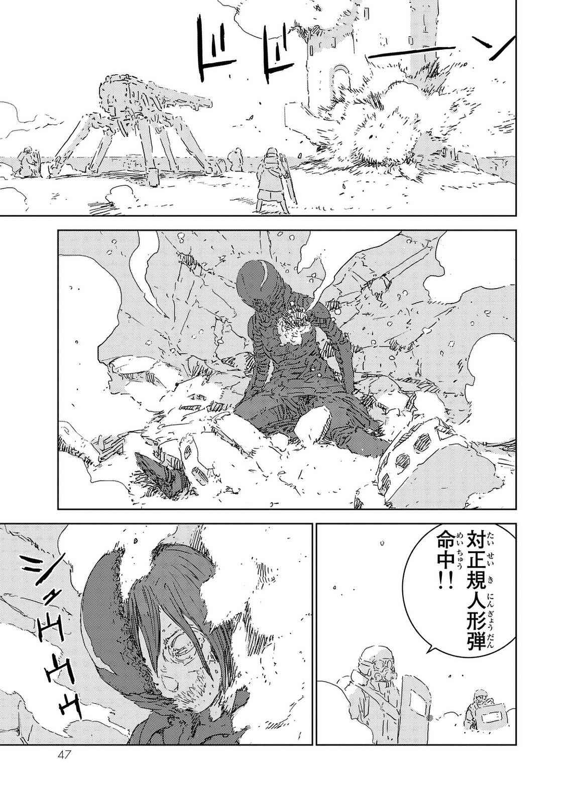 人形の国 APOSIMZ 第1話 - Page 47