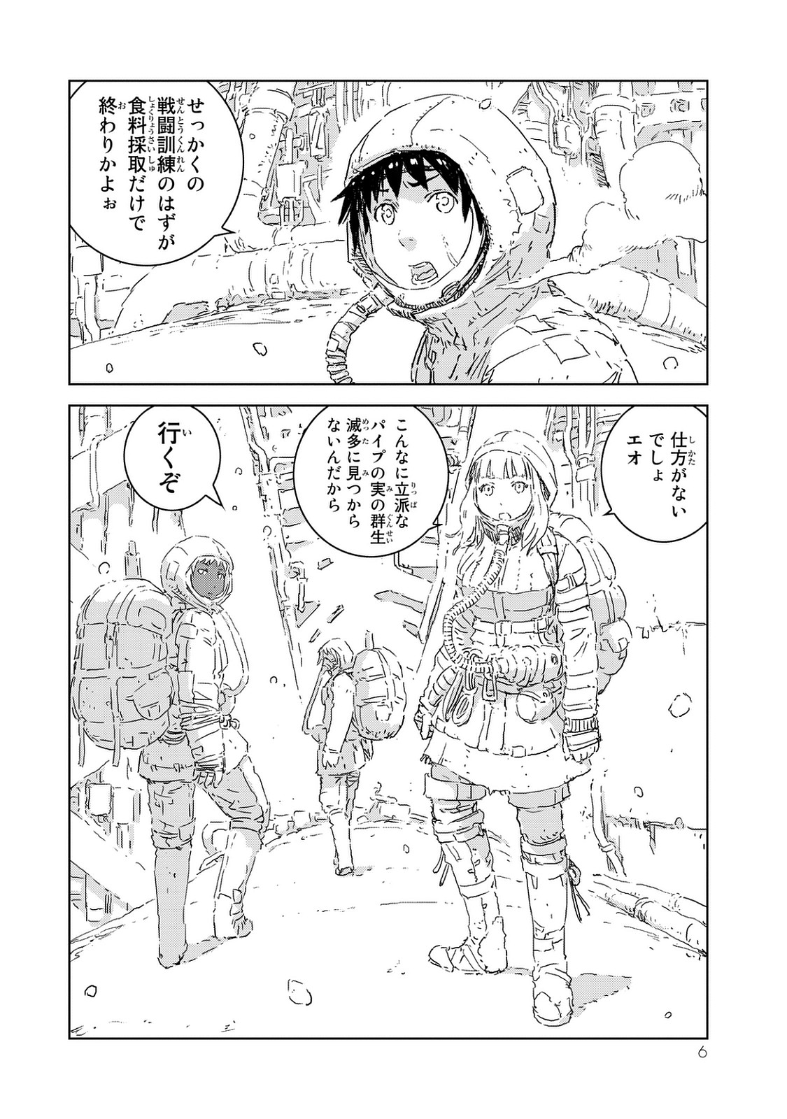 人形の国 APOSIMZ 第1話 - Page 6