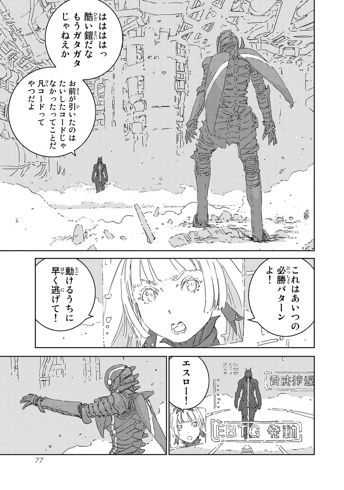 人形の国 APOSIMZ 第1話 - Page 77