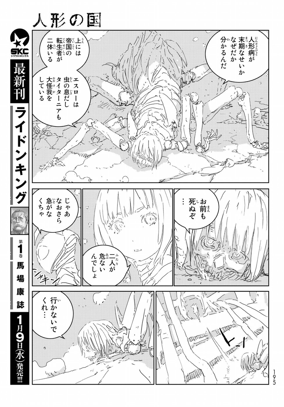 人形の国 APOSIMZ 第22話 - Page 14