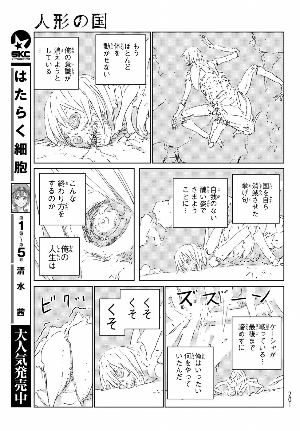 人形の国 APOSIMZ 第22話 - Page 20