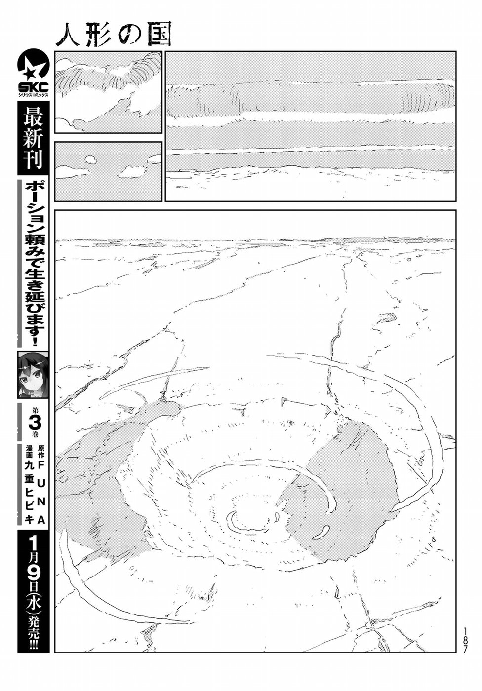 人形の国 APOSIMZ 第22話 - Page 6