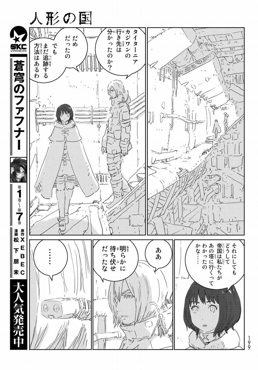 人形の国 APOSIMZ 第17話 - Page 20