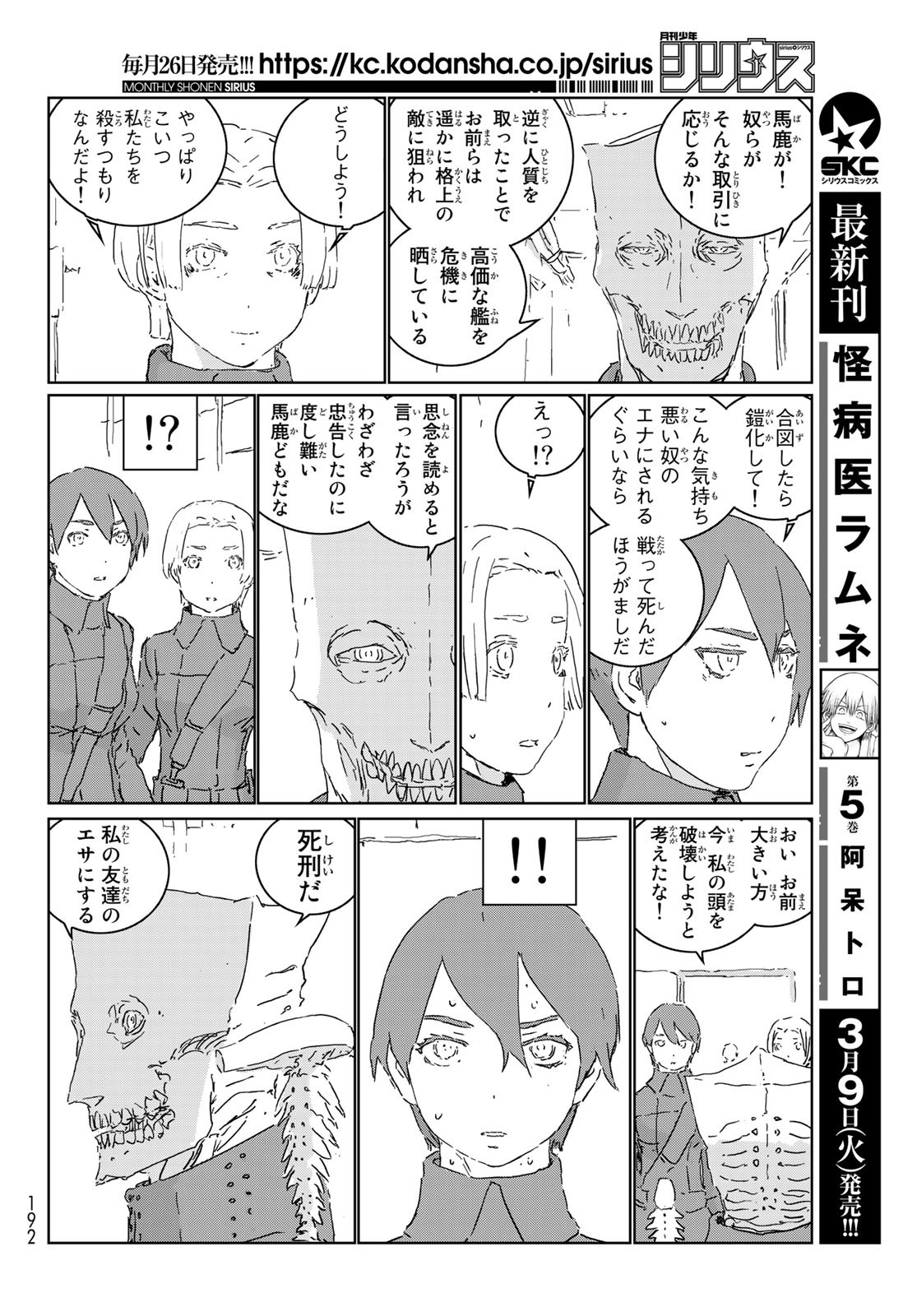 人形の国 APOSIMZ 第48話 - Page 12