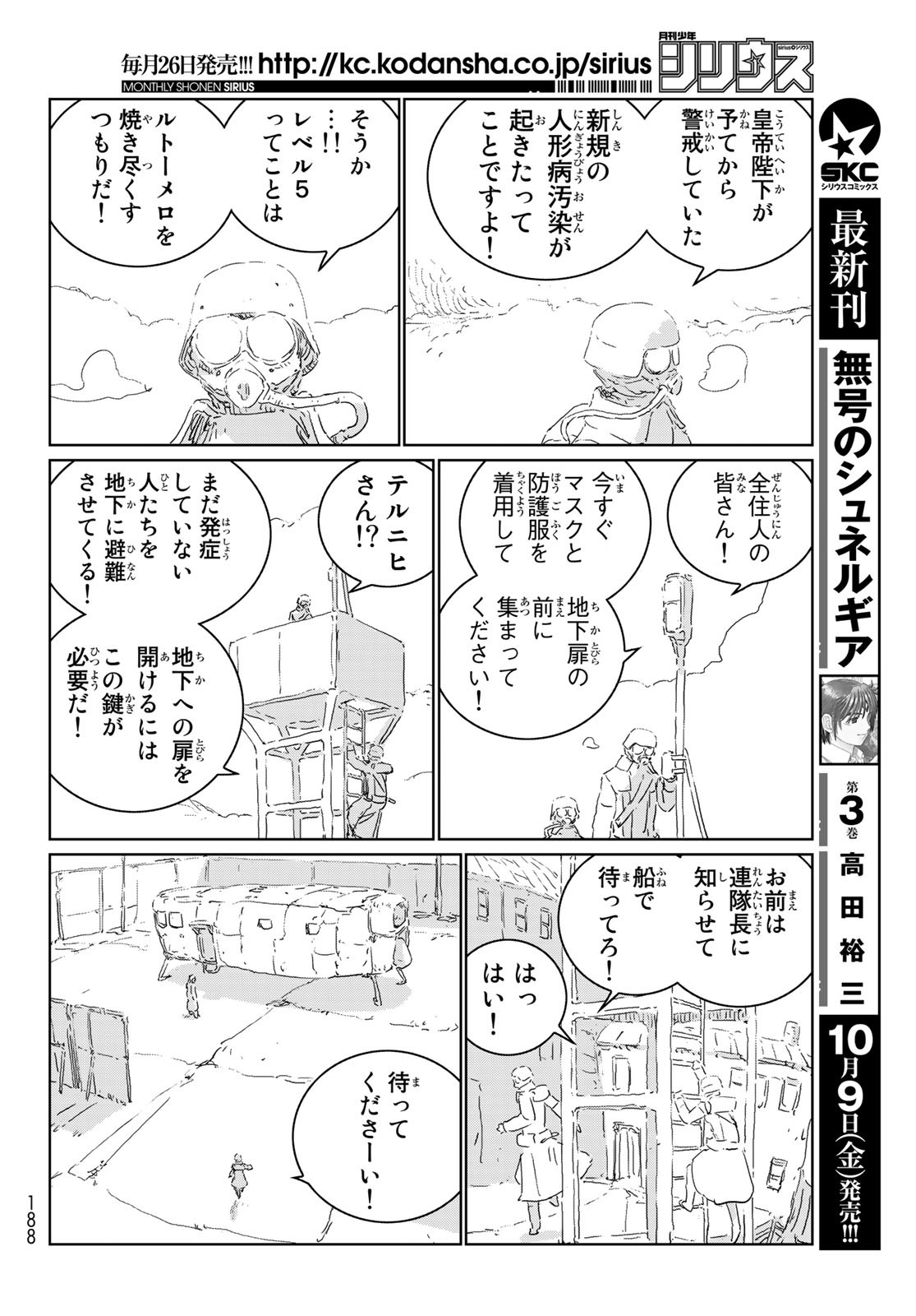 人形の国 APOSIMZ 第43話 - Page 12