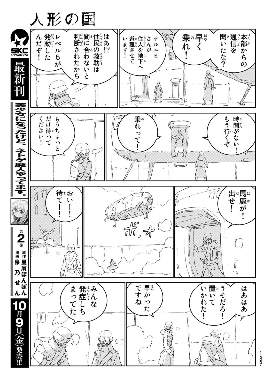 人形の国 APOSIMZ 第43話 - Page 13