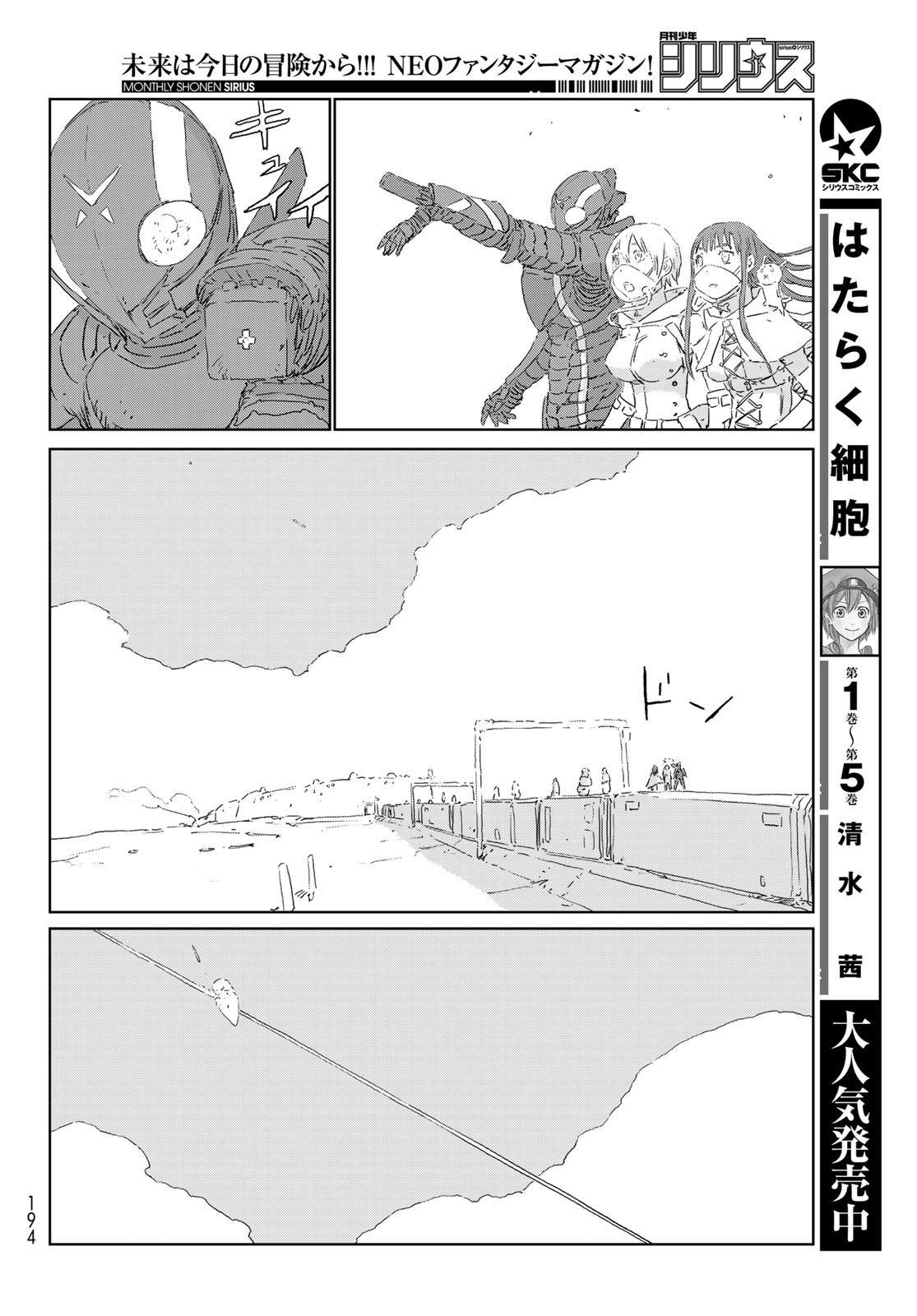 人形の国 APOSIMZ 第43話 - Page 18