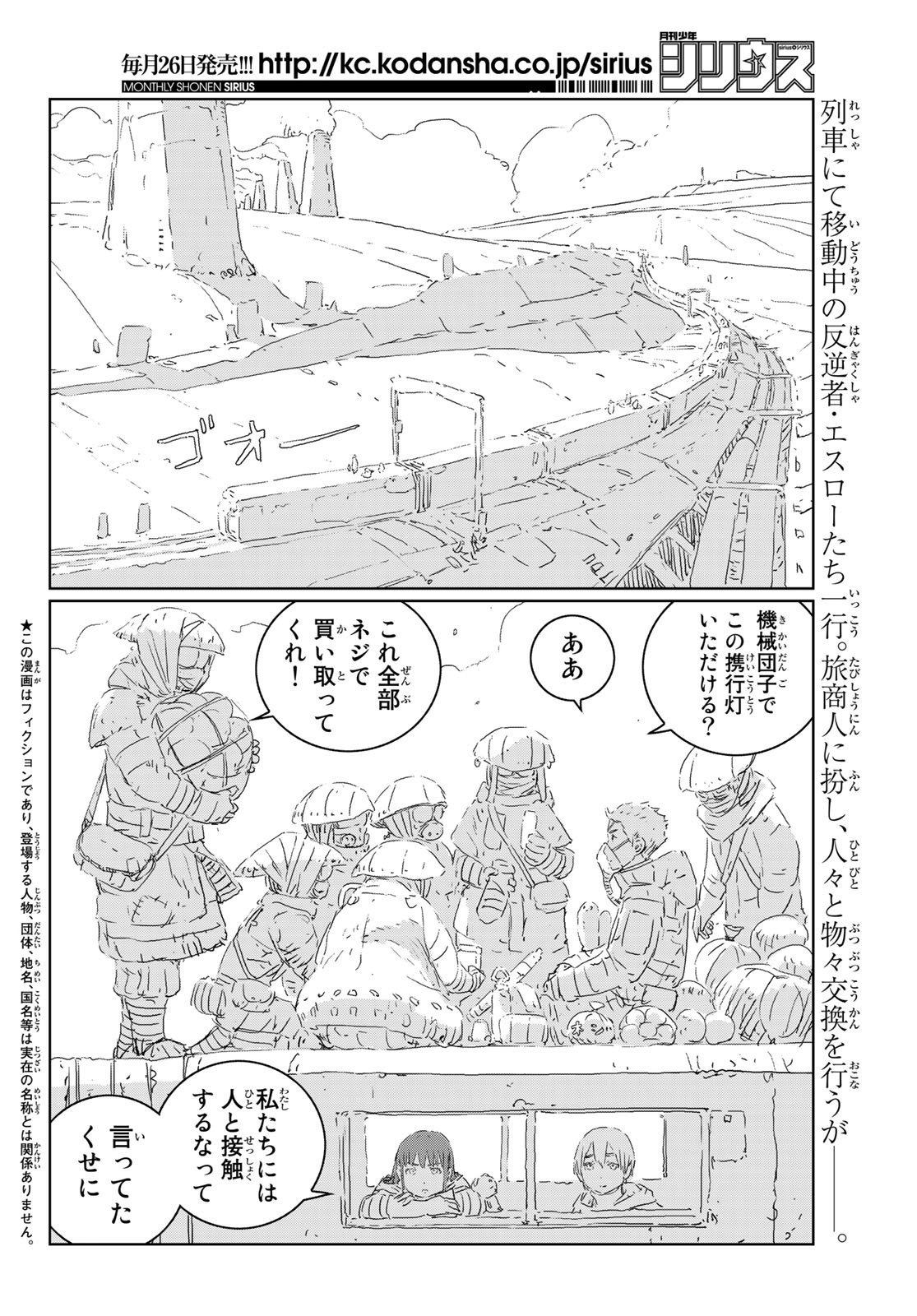 人形の国 APOSIMZ 第43話 - Page 4