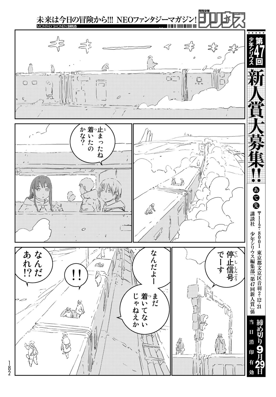 人形の国 APOSIMZ 第43話 - Page 6