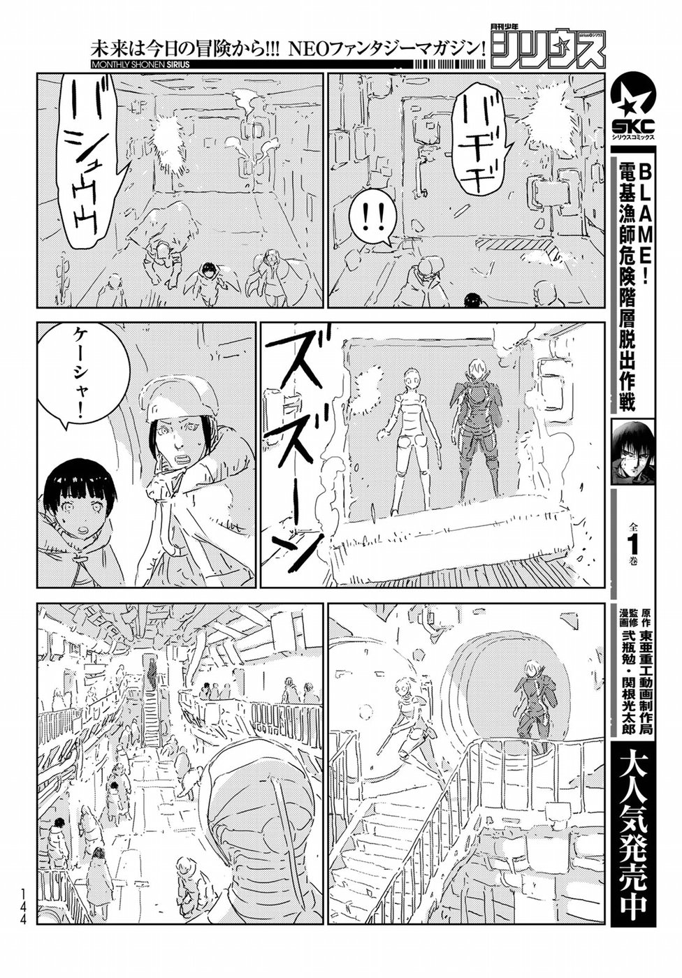 人形の国 APOSIMZ 第14話 - Page 20